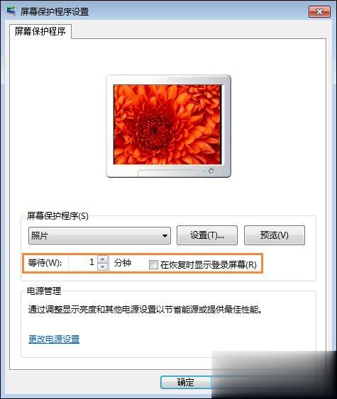 Win7屏保怎么设置？Win7屏幕保护程序如何打开？(8)