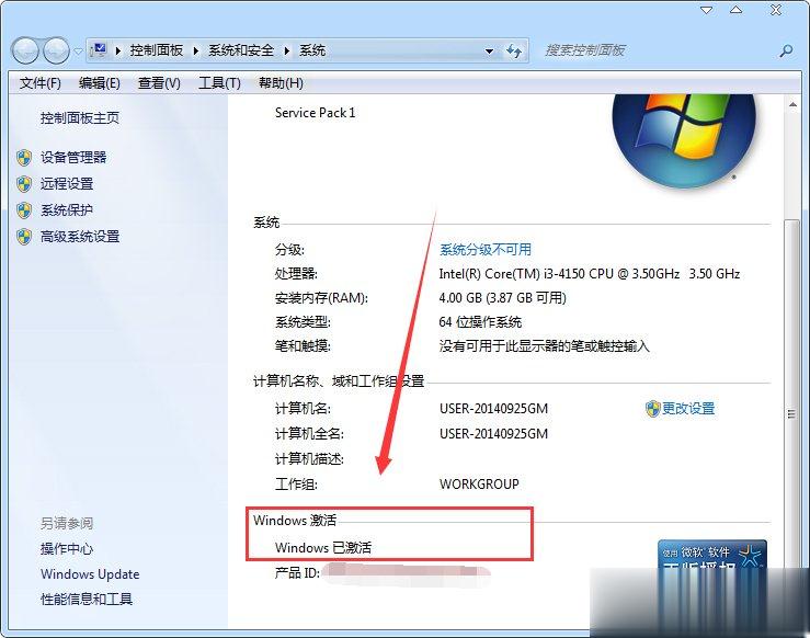 win7激活工具哪个好 最好的win7激活工具下载(6)