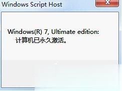 win7激活工具哪个好 最好的win7激活工具下载(5)