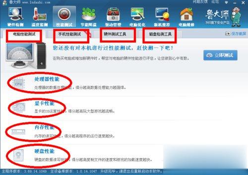 鲁大师有什么用？鲁大师可以干嘛？(2)
