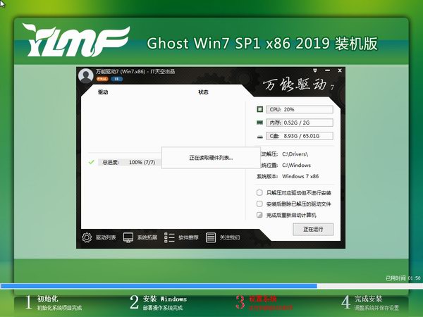 雨林木风 WIN7系统 32位 安装特别版下载 V2020(2)