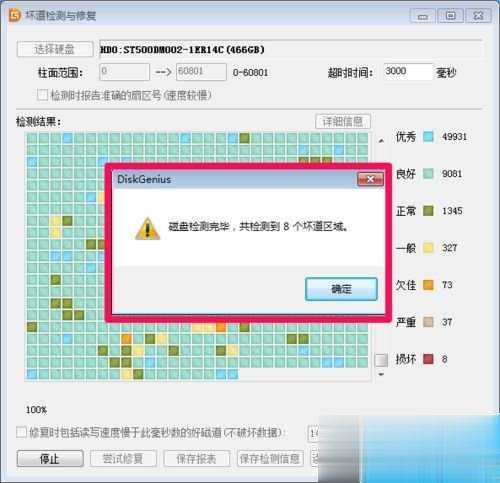 硬盘坏道怎么修复？新DiskGenius修复成功教程(4)