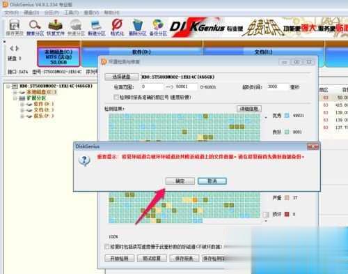 硬盘坏道怎么修复？新DiskGenius修复成功教程(6)
