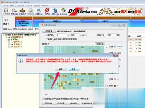 硬盘坏道怎么修复？新DiskGenius修复成功教程(7)