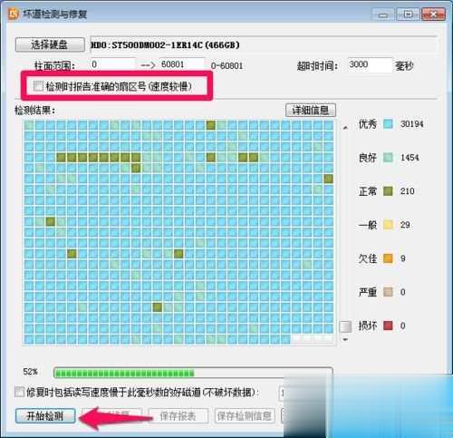硬盘坏道怎么修复？新DiskGenius修复成功教程(2)