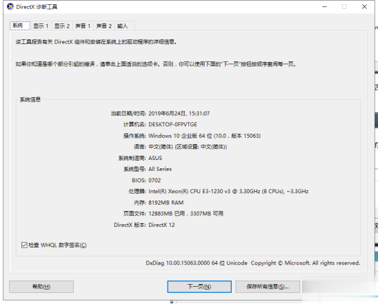 win7怎么查看电脑配置 查看电脑详细配置的方法(6)