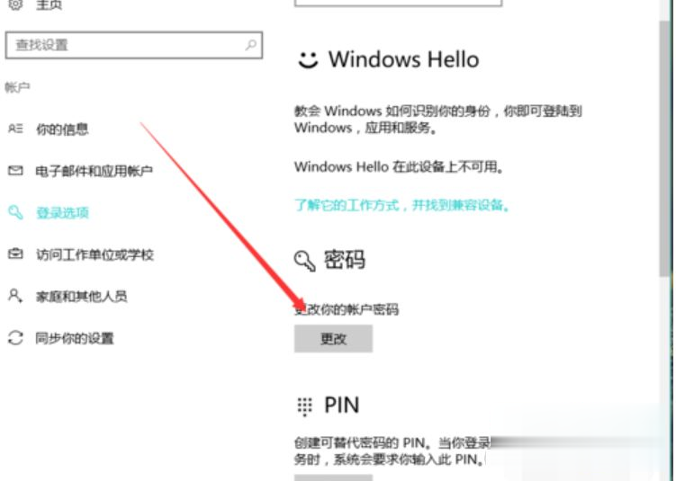 windows10系统如何更改开机密码(4)