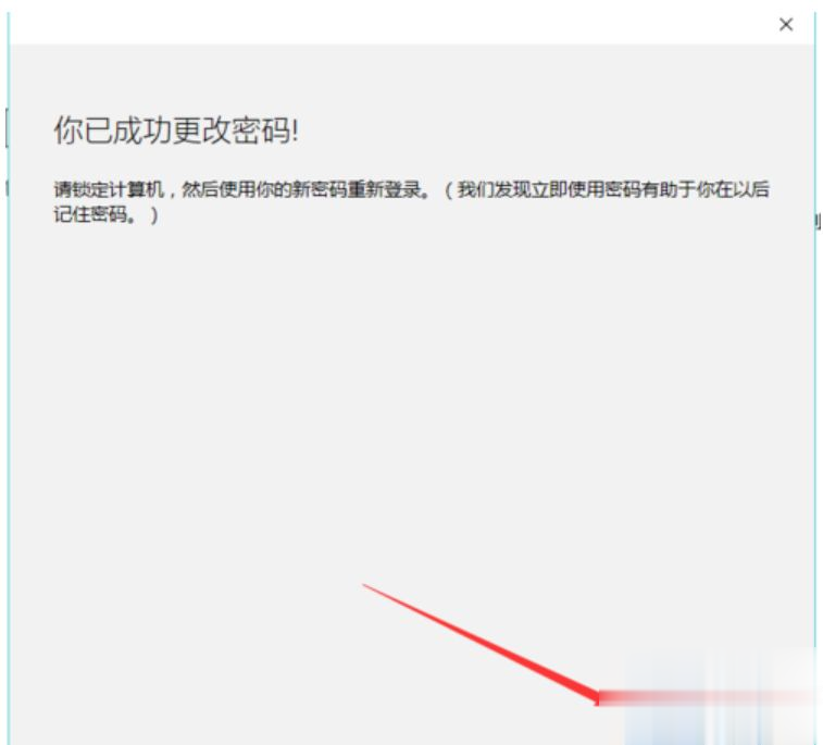 windows10系统如何更改开机密码(11)