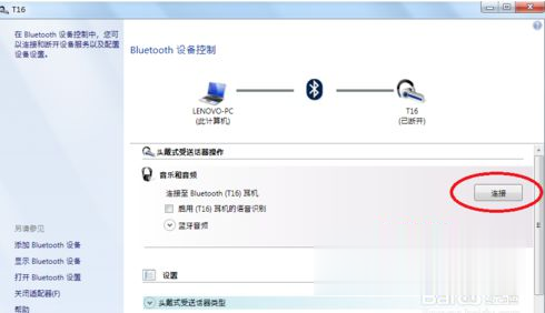 Win7如何连接蓝牙音箱 将蓝牙音箱与win7连接的方法(5)