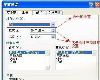Word2003页面如何设置？Word2003页面设置方法(3)