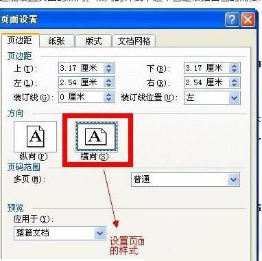 Word2003页面如何设置？Word2003页面设置方法(2)
