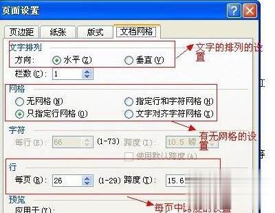 Word2003页面如何设置？Word2003页面设置方法(5)