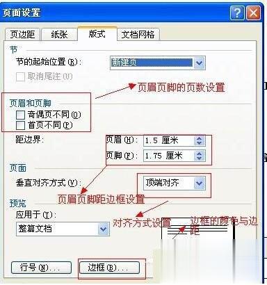 Word2003页面如何设置？Word2003页面设置方法(4)