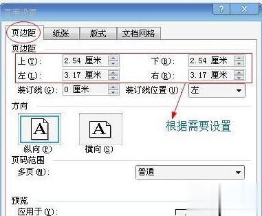 Word2003页面如何设置？Word2003页面设置方法(1)