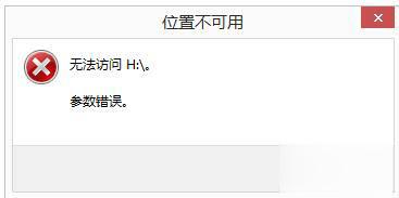 移动硬盘无法访问参数不正确的解决方法