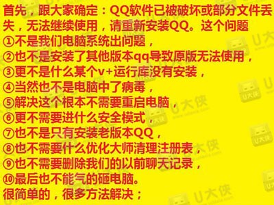 QQ已被破坏或部分文件丢失 错误码0X80010001(1)