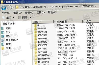 QQ已被破坏或部分文件丢失 错误码0X80010001(2)
