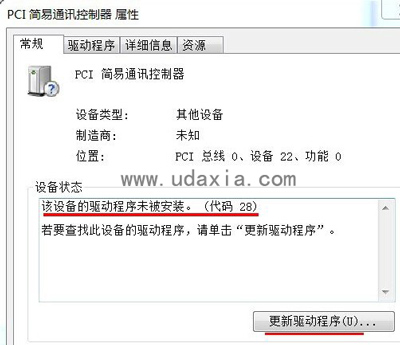 PCI简易通讯控制器有黄色感叹号怎么办(2)