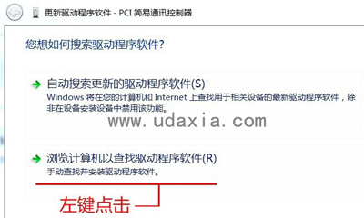 PCI简易通讯控制器有黄色感叹号怎么办(3)