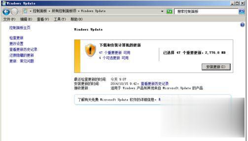 windows7系统补丁怎么安装 win7系统补丁安装教程(2)