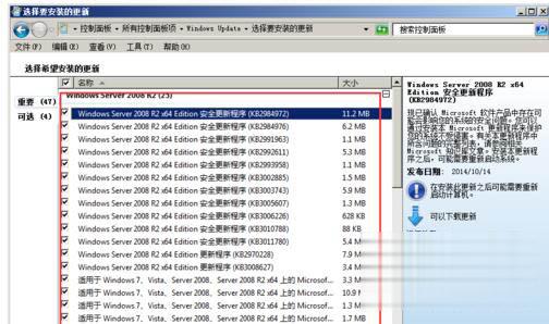 windows7系统补丁怎么安装 win7系统补丁安装教程(4)
