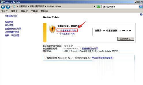 windows7系统补丁怎么安装 win7系统补丁安装教程(3)