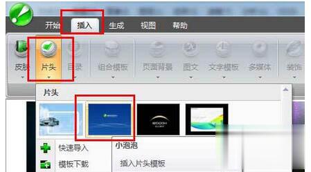 如何用iebook制作电子杂志 iebook使用教程(9)