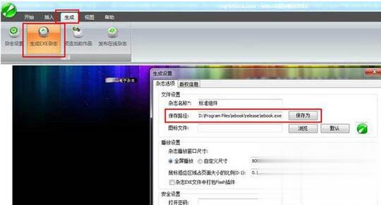 如何用iebook制作电子杂志 iebook使用教程(13)