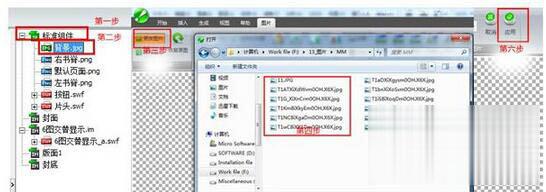 如何用iebook制作电子杂志 iebook使用教程(7)