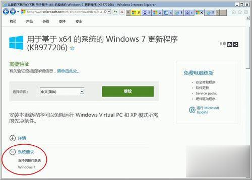 更新win7提示“此更新不适用于您的计算机”(1)