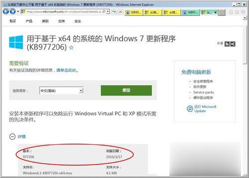 更新win7提示“此更新不适用于您的计算机”(2)