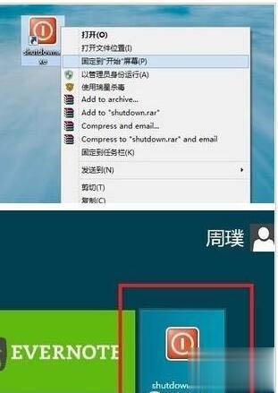 win8关机在哪 win8如何关机方法详解(3)