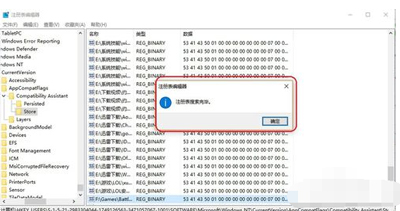 Win10系统电脑战网客户端无法正常安装的解决方法(7)