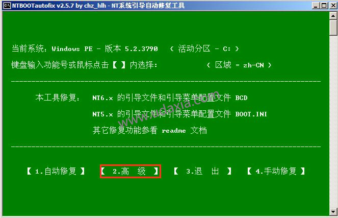 开机提示ntldr is missing怎么解决(5)