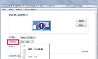 Win7系统电脑屏幕分辨率无法调节更改的解决方法(2)