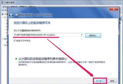 Win7系统电脑屏幕分辨率无法调节更改的解决方法(11)