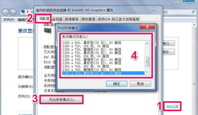 Win7系统电脑屏幕分辨率无法调节更改的解决方法(1)