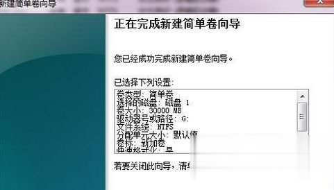 Win7移动硬盘分区 win7系统移动硬盘怎么分区(11)
