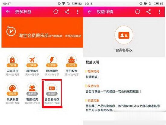 淘宝怎么修改会员名 淘宝修改会员名的方法