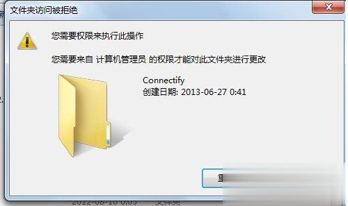 Win7安装软件需要管理员权限的解决方法