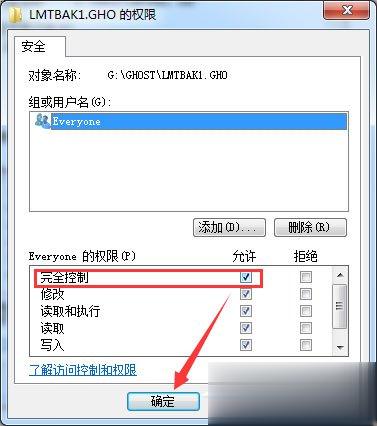 Win7安装软件需要管理员权限的解决方法(5)