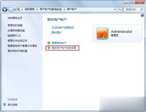 Win7安装软件需要管理员权限的解决方法(1)