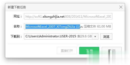 怎样下载Excel 2007 Excel 2007下载安装教程(1)