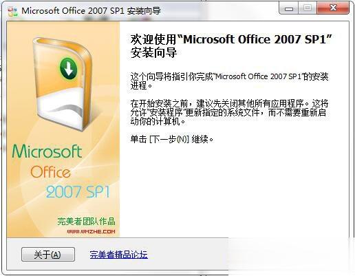 怎样下载Excel 2007 Excel 2007下载安装教程(4)