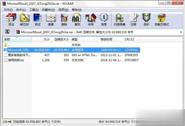 怎样下载Excel 2007 Excel 2007下载安装教程(3)