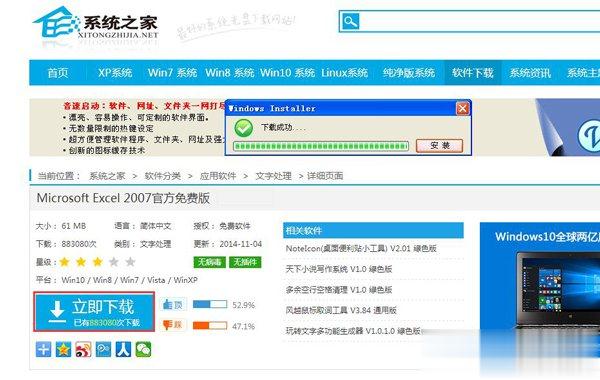 怎样下载Excel 2007 Excel 2007下载安装教程