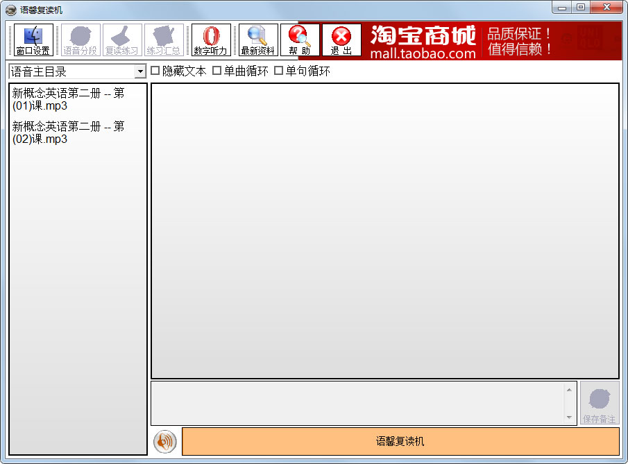 复读软件哪个好用？好用的复读机软件盘点(1)