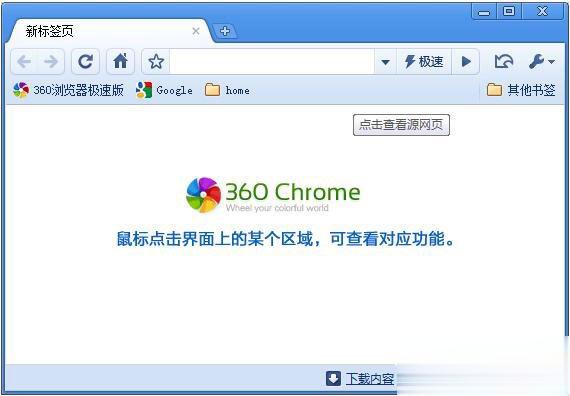 360极速浏览器崩溃了怎么办？