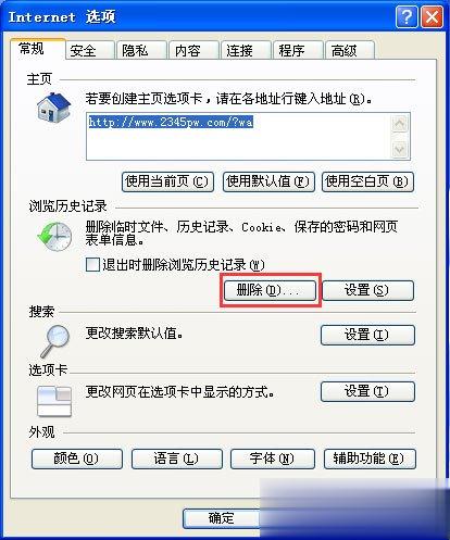 WinXP系统提示IE应用程序错误如何解决？(2)