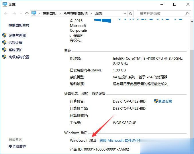 如何查看Windows10系统是否为永久激活？(3)